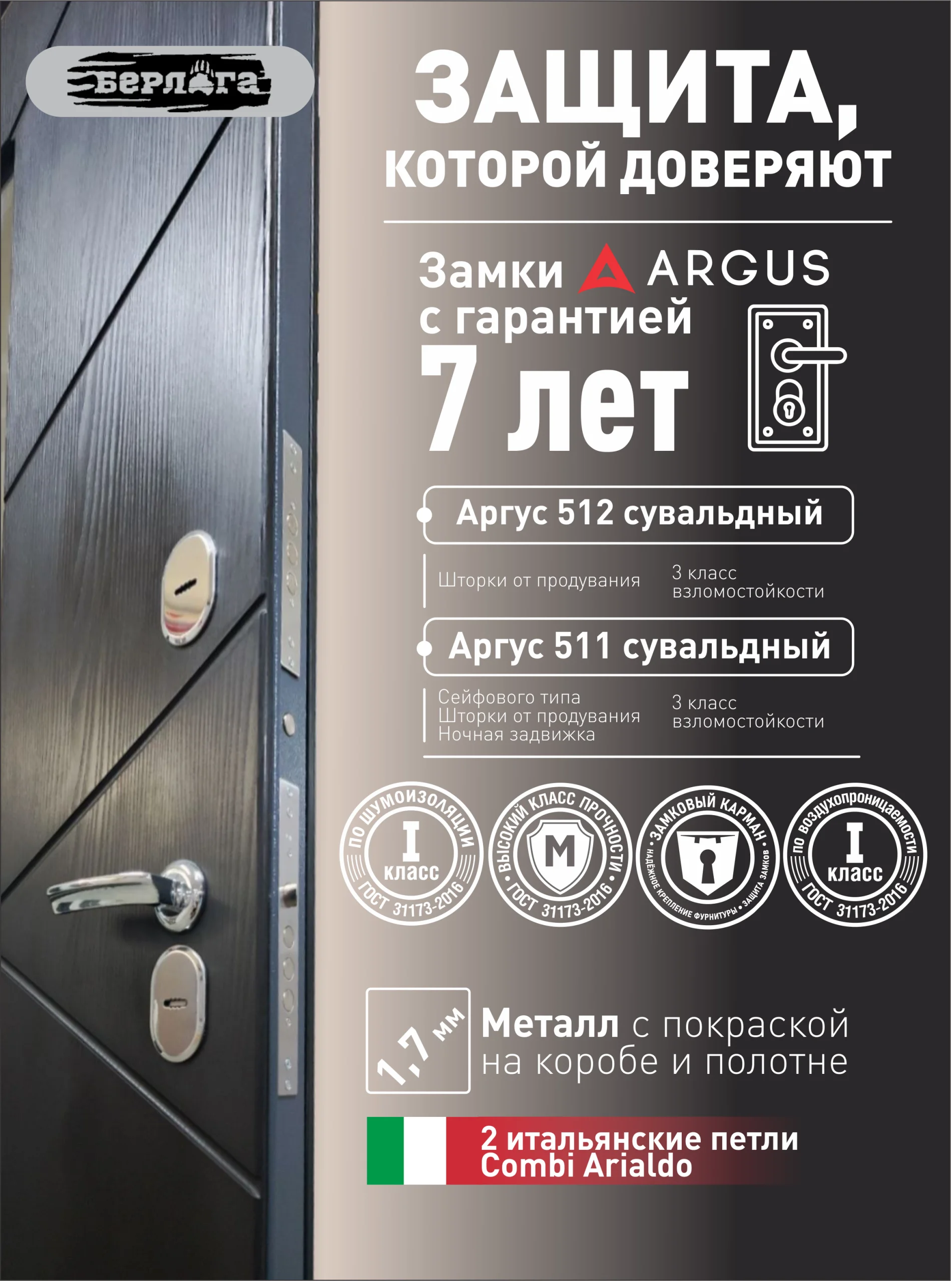 Входная дверь Аргус  Berloga Vega