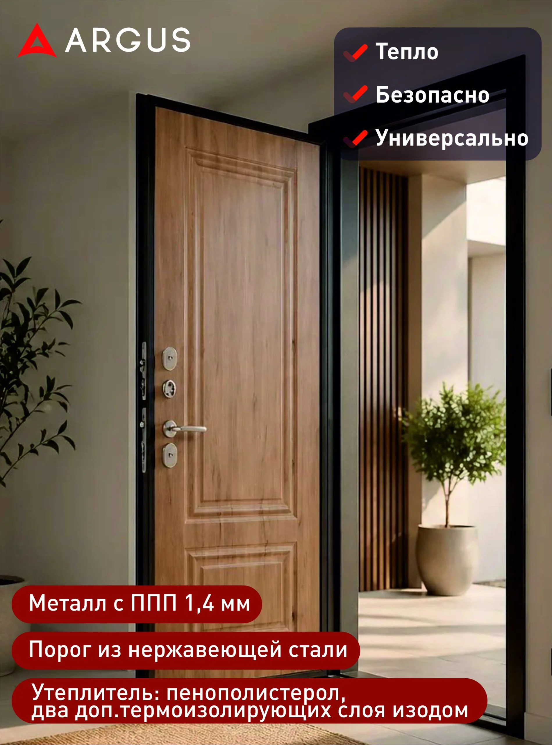 Входная дверь Аргус Us Alyaska 3