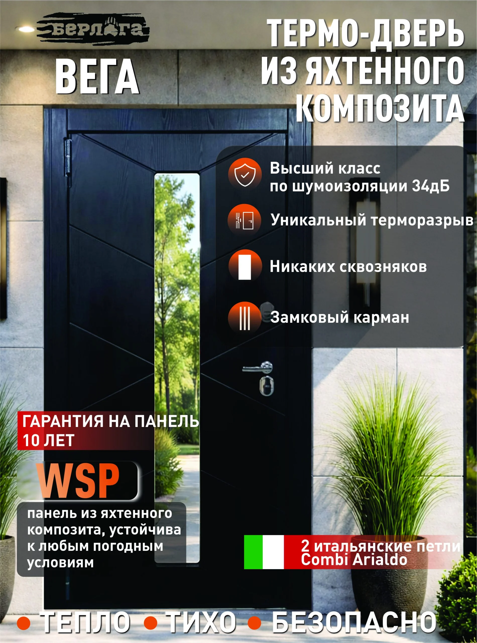 Входная дверь Аргус  Berloga Vega