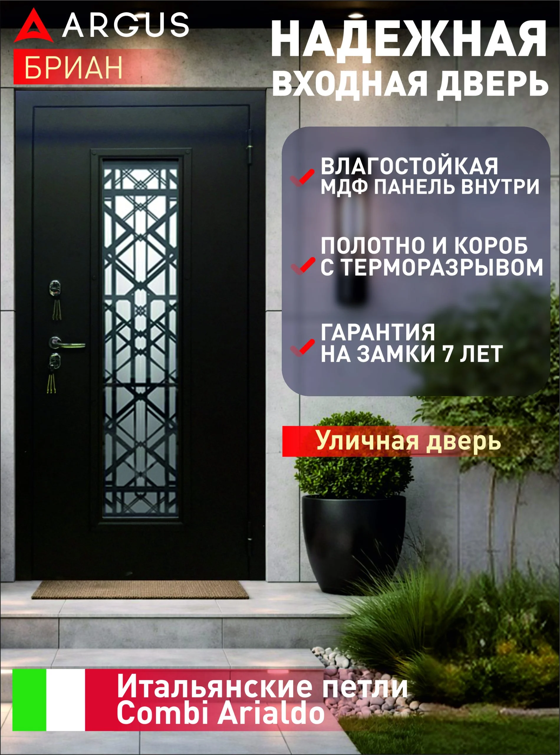 Входная дверь Аргус Us Brian Stalnaya Dver