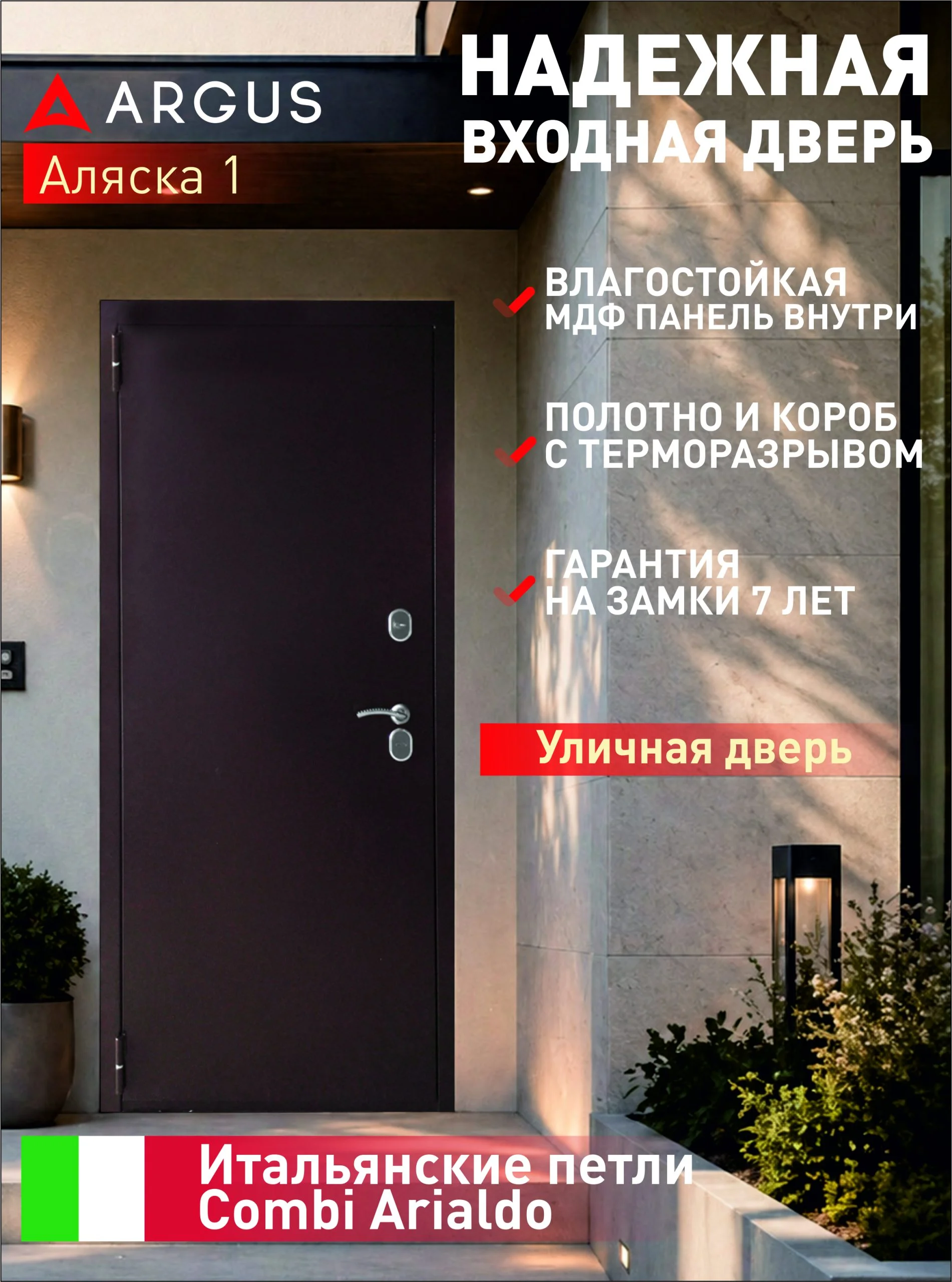 Входная дверь Аргус Us Alyaska 1 Ulichnaya Dver