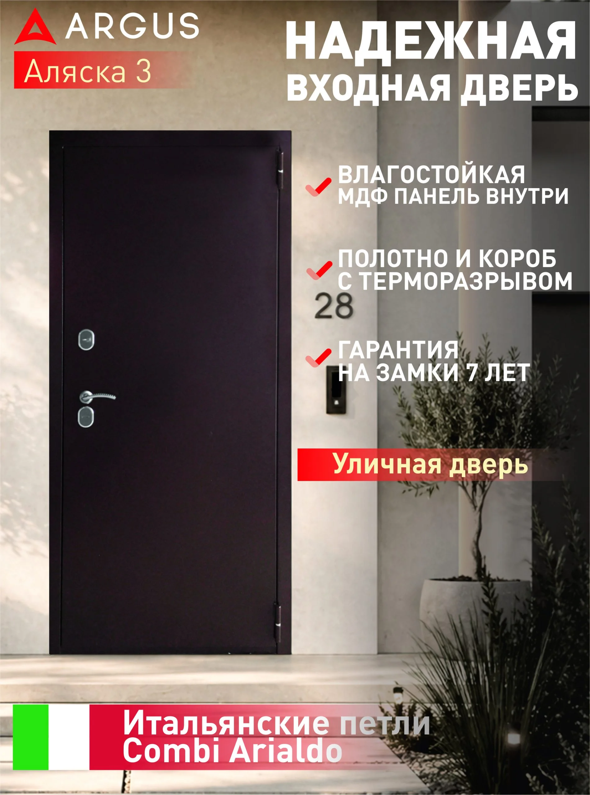 Входная дверь Аргус Us Alyaska 3